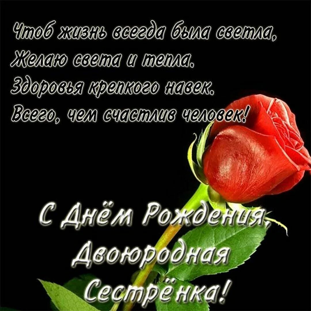 Стих с открыткой с днем рождения сестра. Поздравления с днем рождениясе. поздравления с днём рождения сестре. поздравления с днём рождения сестре двоюродной. поздравления с днём рождения севтре.