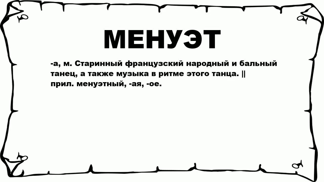 Гектар обозначение слово. Что обозначает слово квиты. Карга слово.