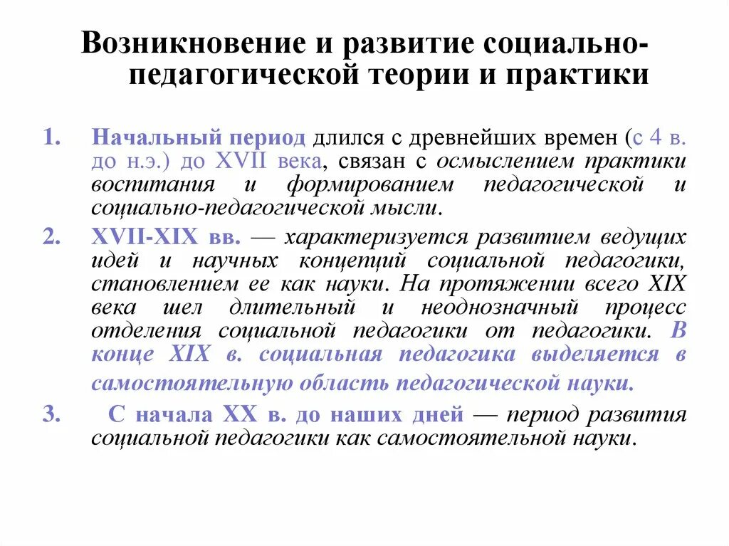 История педагогики возникновение и развитие педагогики как науки. Возникновение и становление педагогической науки. Возникновение и развитие педагогической теории. Становление это в педагогике. Социальная практика этапы