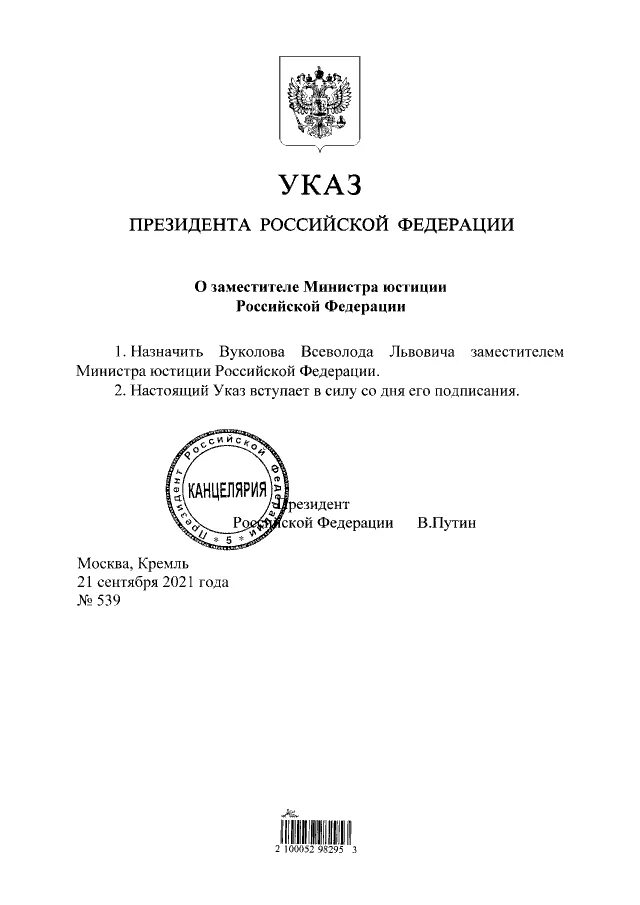 Указ Президента Российской Федерации от 17.01.2023 № 17 ∙ Официальное опубликова