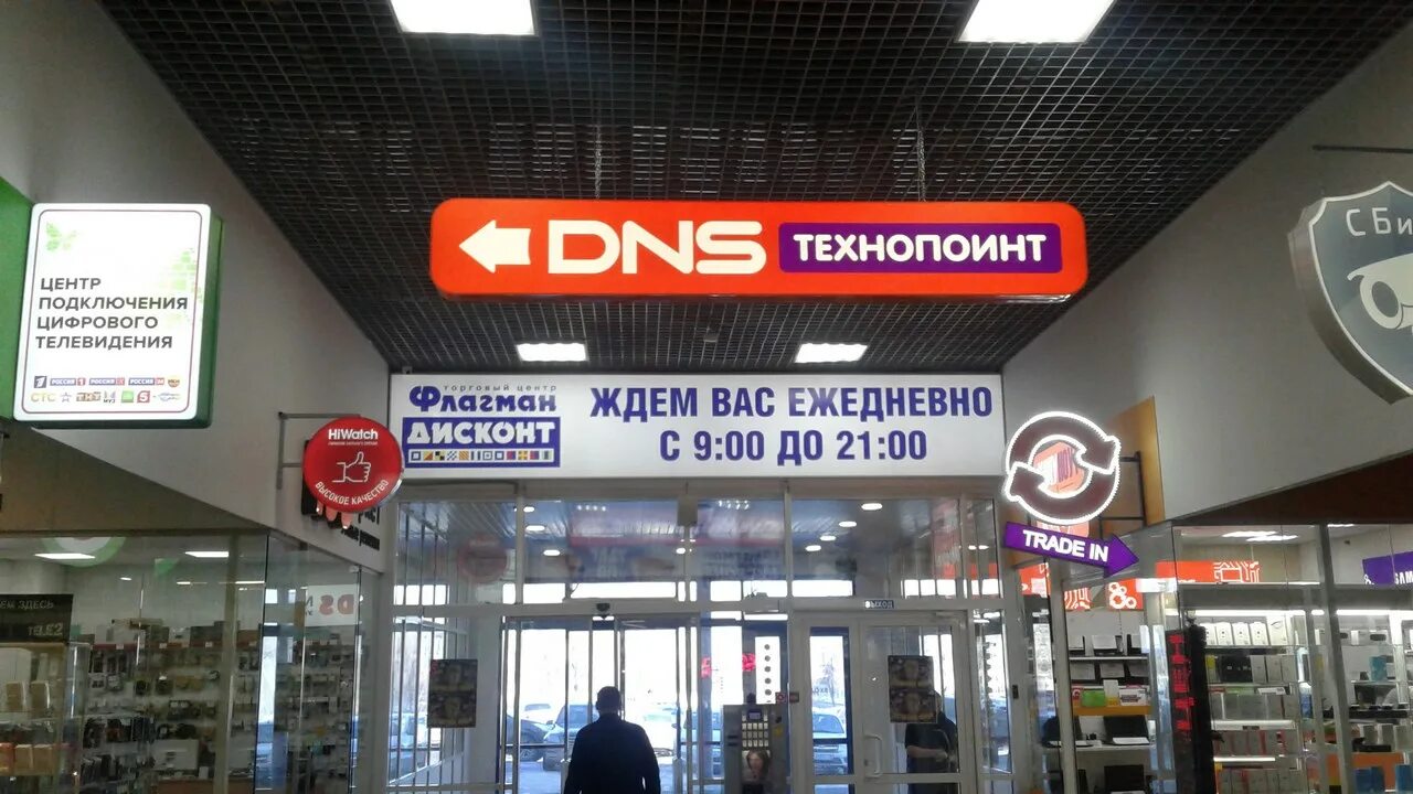 Флагман дисконт режим работы. Днс флагман дисконт ижевск. тц флагман дисконт ижевск. днс флагман ижевск. днс технопоинт в тц &quot;флагман-дисконт&quot;.