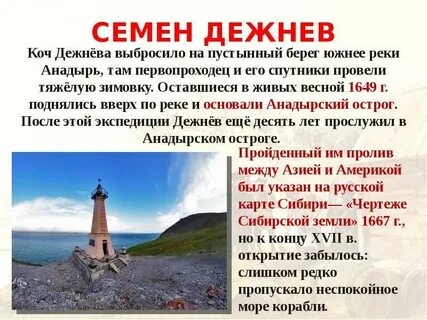 Первопроходцы 7 класс