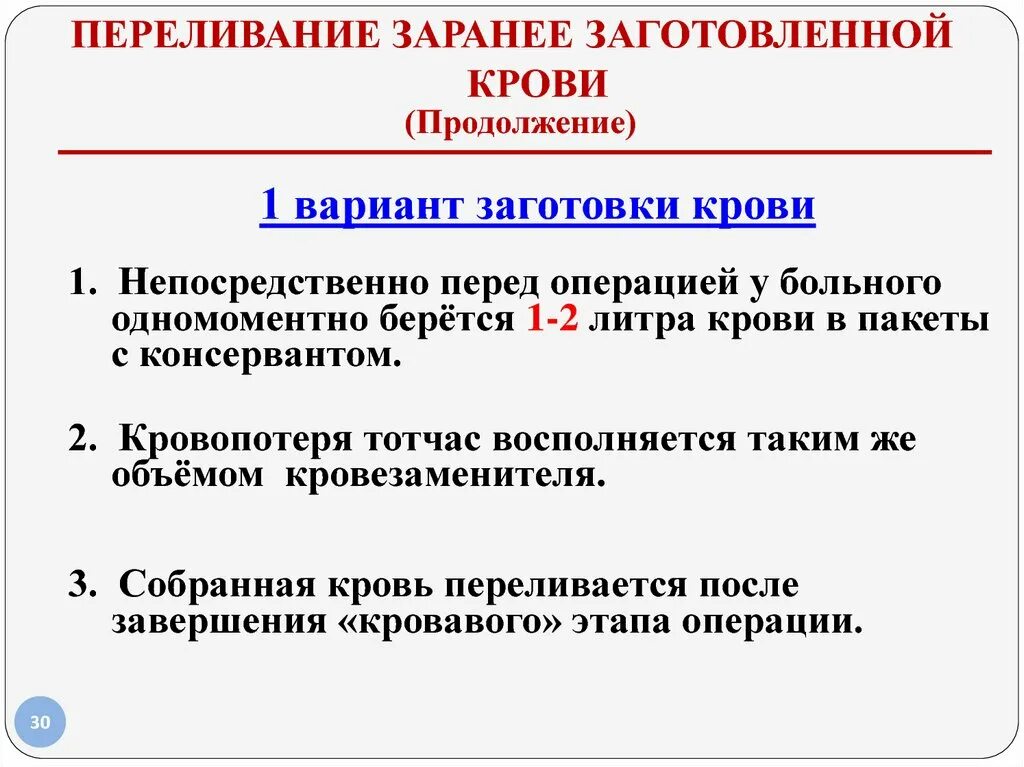 Кровь продолжение