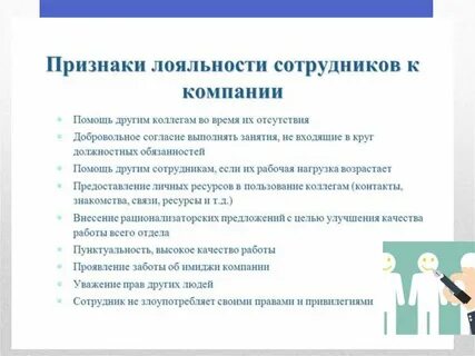 Признаки работника