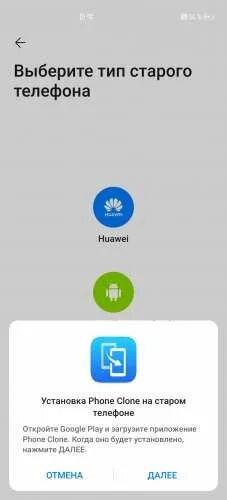 Перенос с хуавей на андроид. Перенос данных с Хуавей. Phone Clone как перенести данные. Приложение переноса данных Хуавей. Перенос данных с телефона на другой телефон Хуавей.