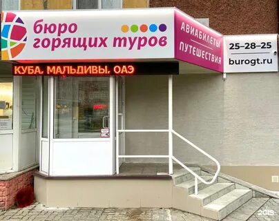 Туроператоры барнаула горящие туры