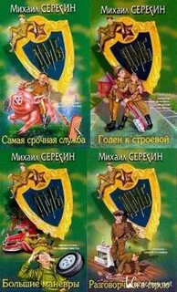 Слушать книгу дмб