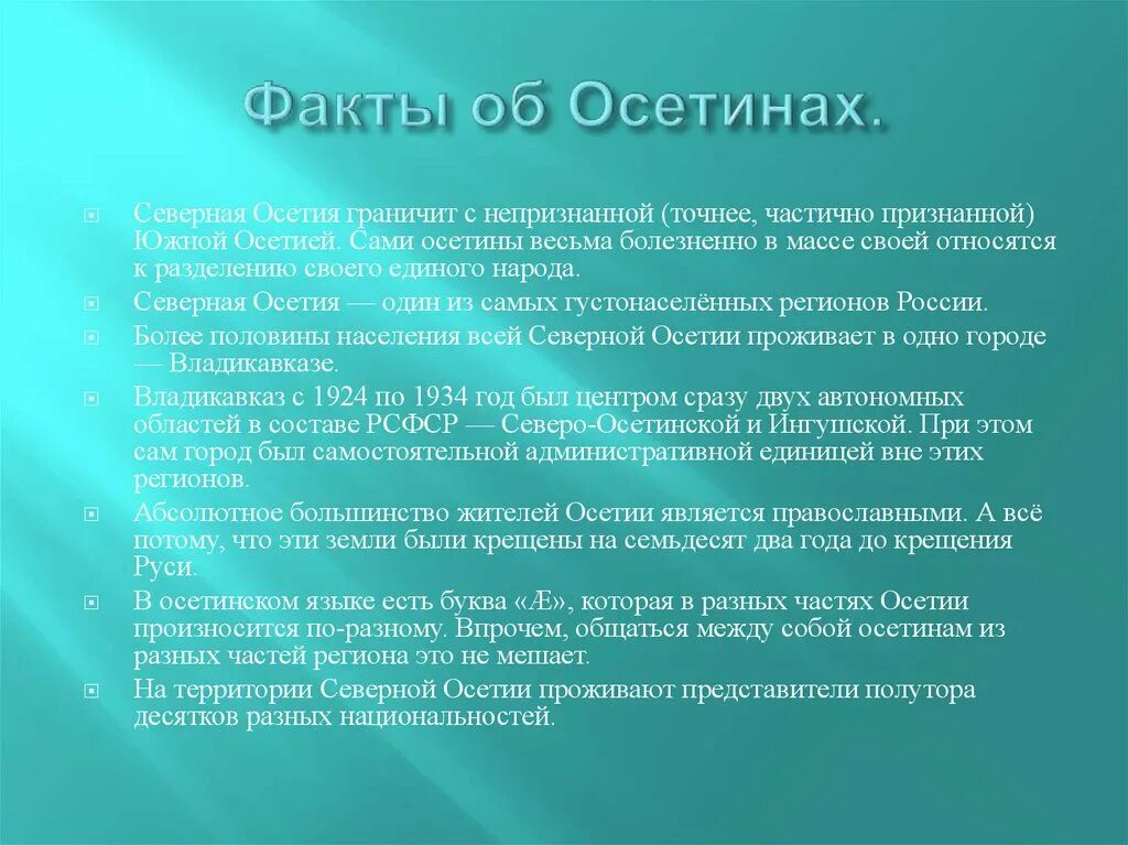 Осетия интересные факты