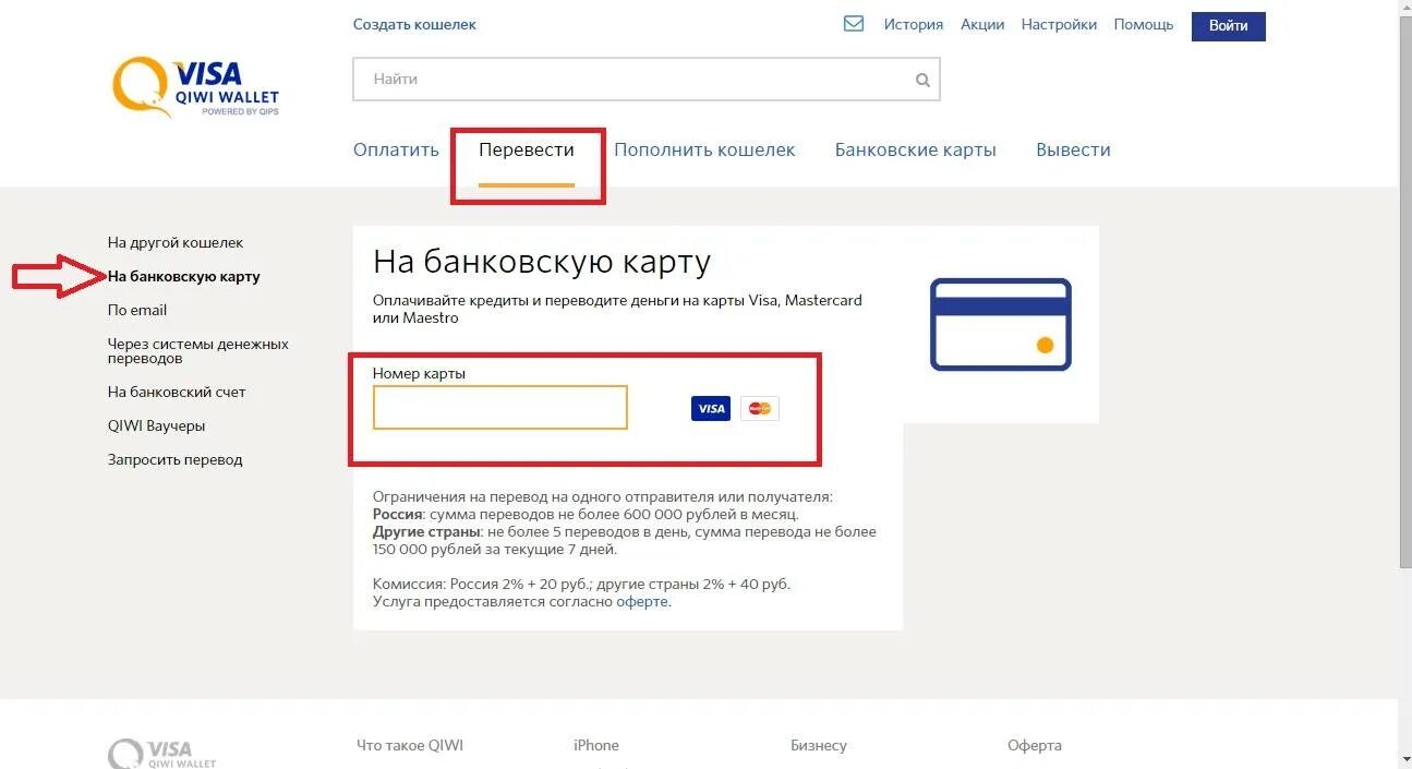 Перевести деньги visa. Карта киви ВТБ. С киви перевести на карту. Перевести деньги на киви карту. Карты киви кошелька с деньгами.