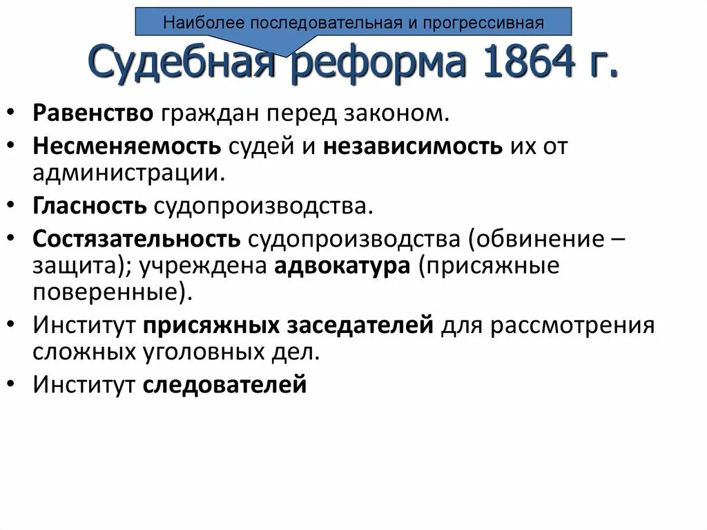 Итог судебной реформы 1864 г