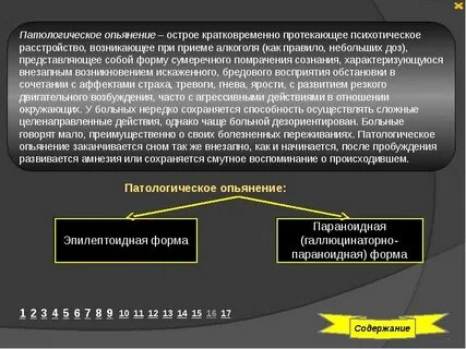 Формы опьянения