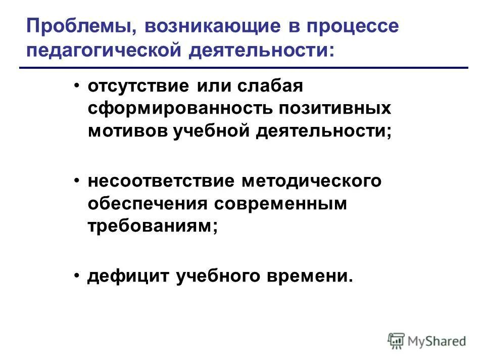 Недостатки образовательного процесса