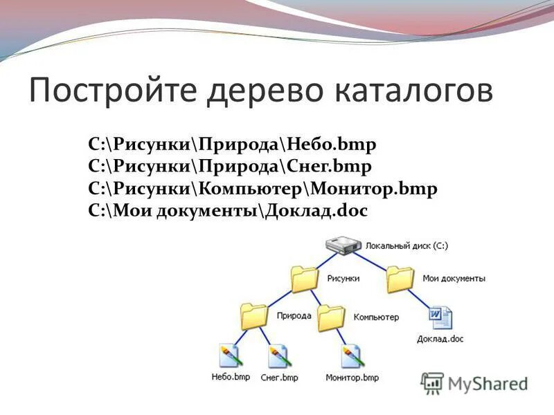 Задачи на построение дерева каталога. Как построить дерево каталогов. Постройте дерево каталогов. Как построить дерево каталогов. Постройте дерево каталогов.