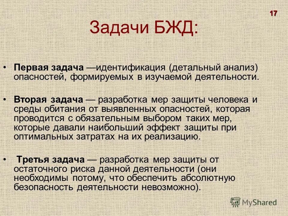 содержание цель и задачи бжд. какие задачи решает безопасность жизнедеятельности. задачи бж. три задачи безопасности жизнедеятельности:. задачи бжд идентификация.
