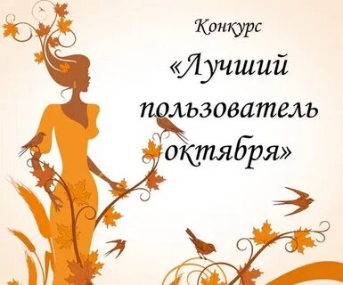 4 октября конкурс