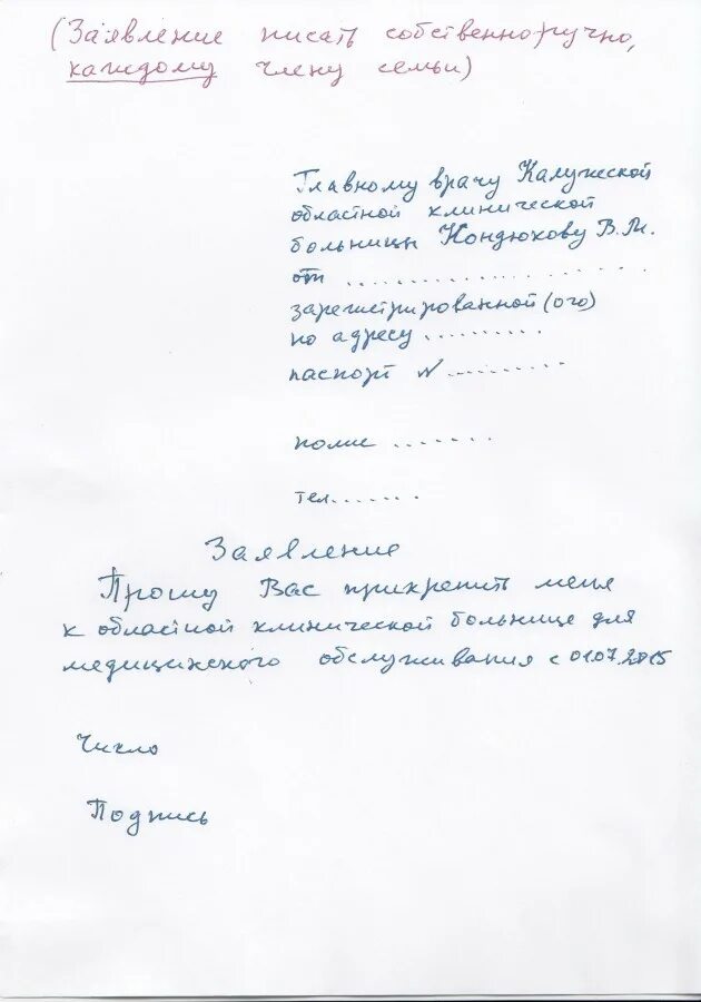 Заявление. Заявление в больницу образец. Ходатайство в больницу образец. Заявление о смене терапевта в поликлинике. Заявление главному врачу больницы