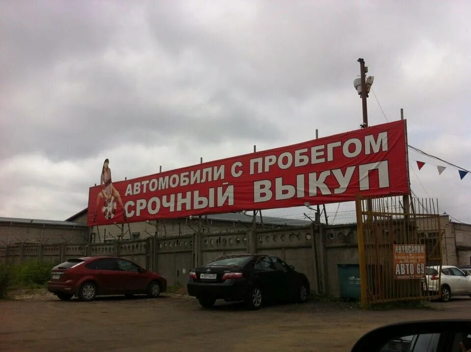 Ул шишкова тверь. Автозапчасти на шишкова. Ооо автозапчасть. Шишкова 94 тверь. Авторазборка в твери на шишкова.