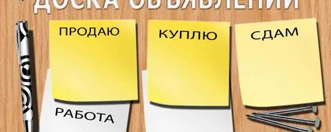 Сдам сдам продам отдам