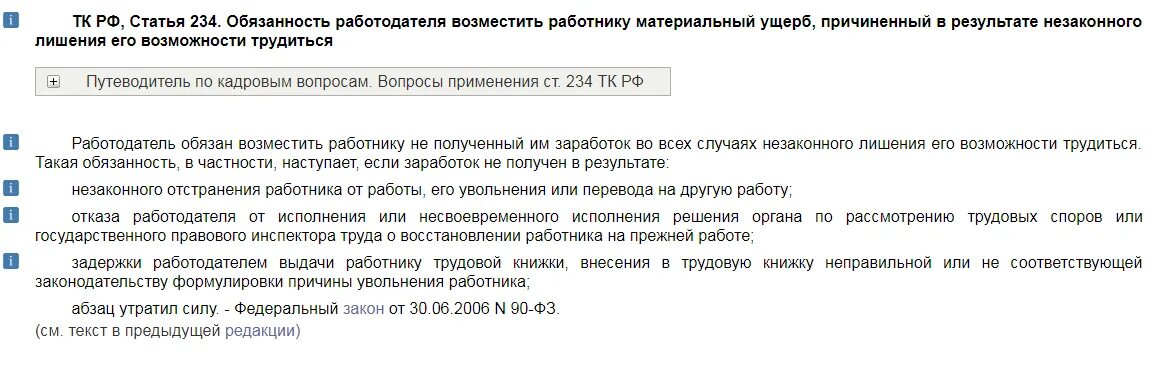 Трудовой кодекс рф штрафы на работе. Работодатель не отдает трудовую книжку. Задержки работодателем выдачи работнику трудовой книжки. Задержка выдачи трудовой книжки. Задержка выдачи трудовой книжки при увольнении.