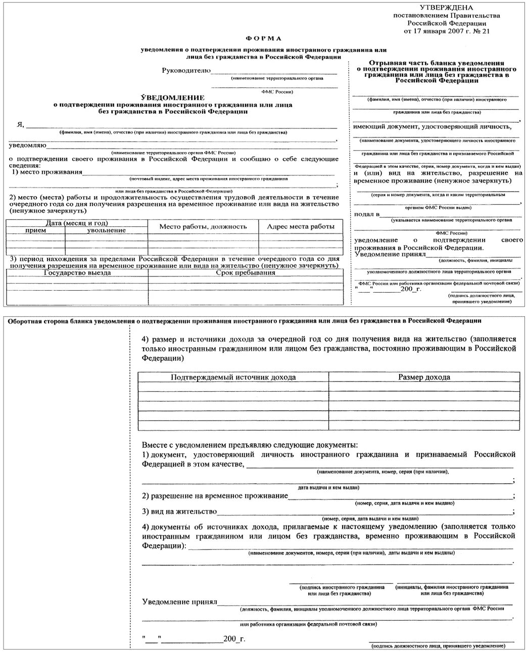 Уведомление по внж 2024 году. Уведомление о подтверждении проживания иностранных граждан России. Образец уведомления о подтверждении проживания по виду на жительство. Бланка уведомления о подтверждении ВНЖ В РФ.