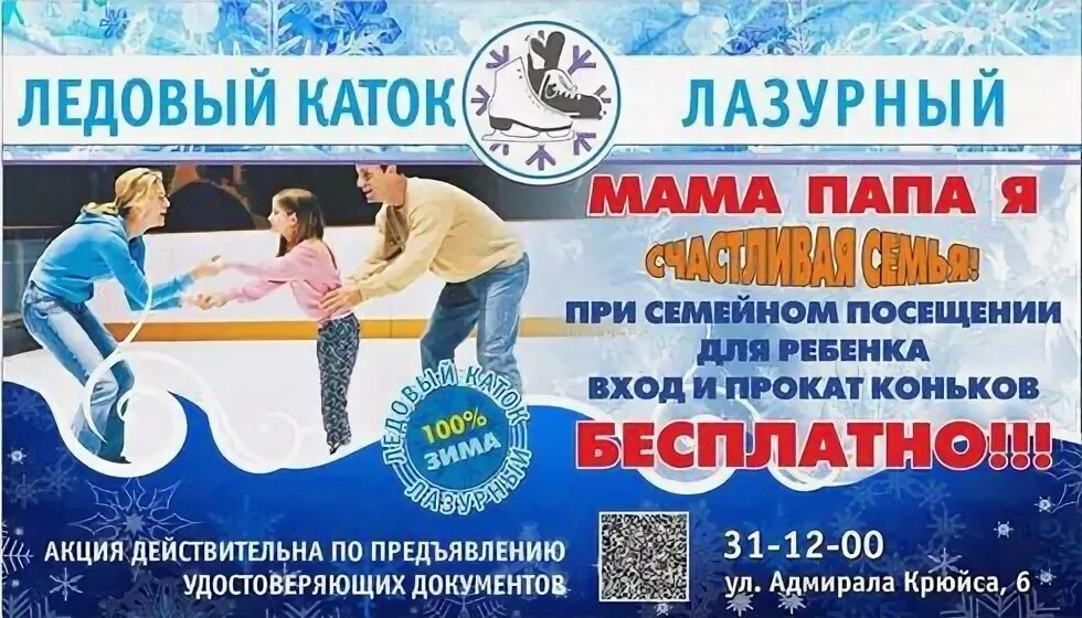 SKA Home arena. Ice Palace - СКА