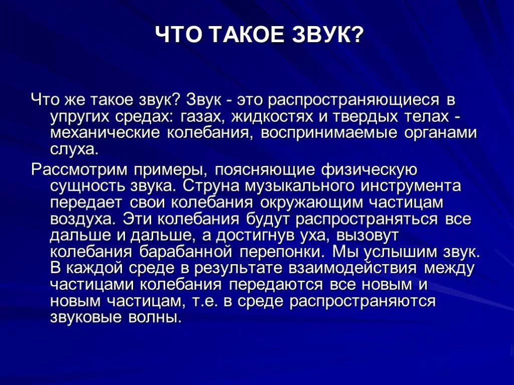 История без звука. Доклад на тему звук. Реферат на тему что такое звук. История звука. Звуковые волны вывод.