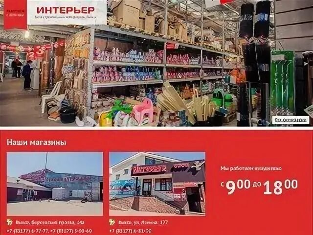 Стройбаза режим работы