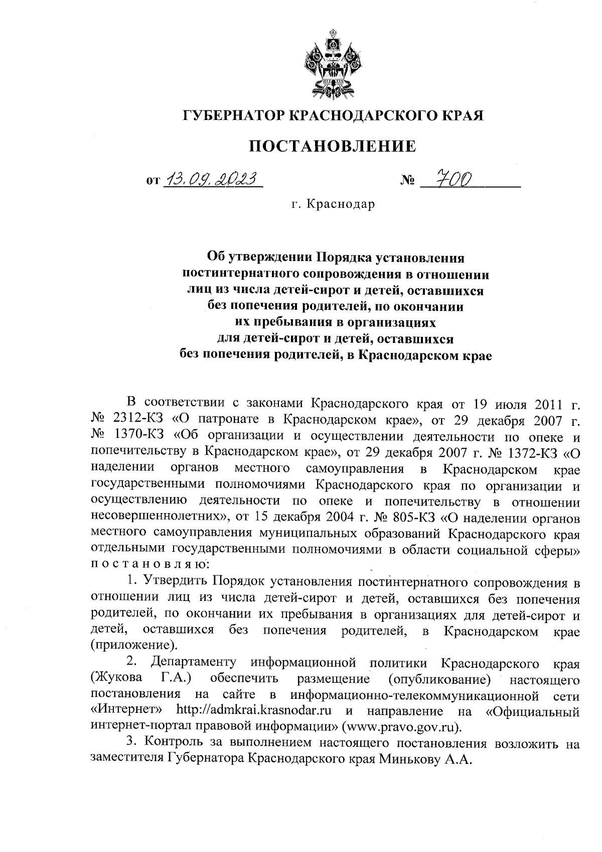 Постановление губернатора краснодарского края апрель. Постановление губернатора краснодарского края апрель