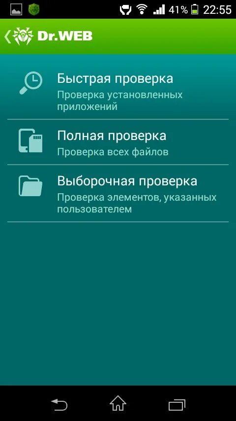 Проверка антивирусом андроид