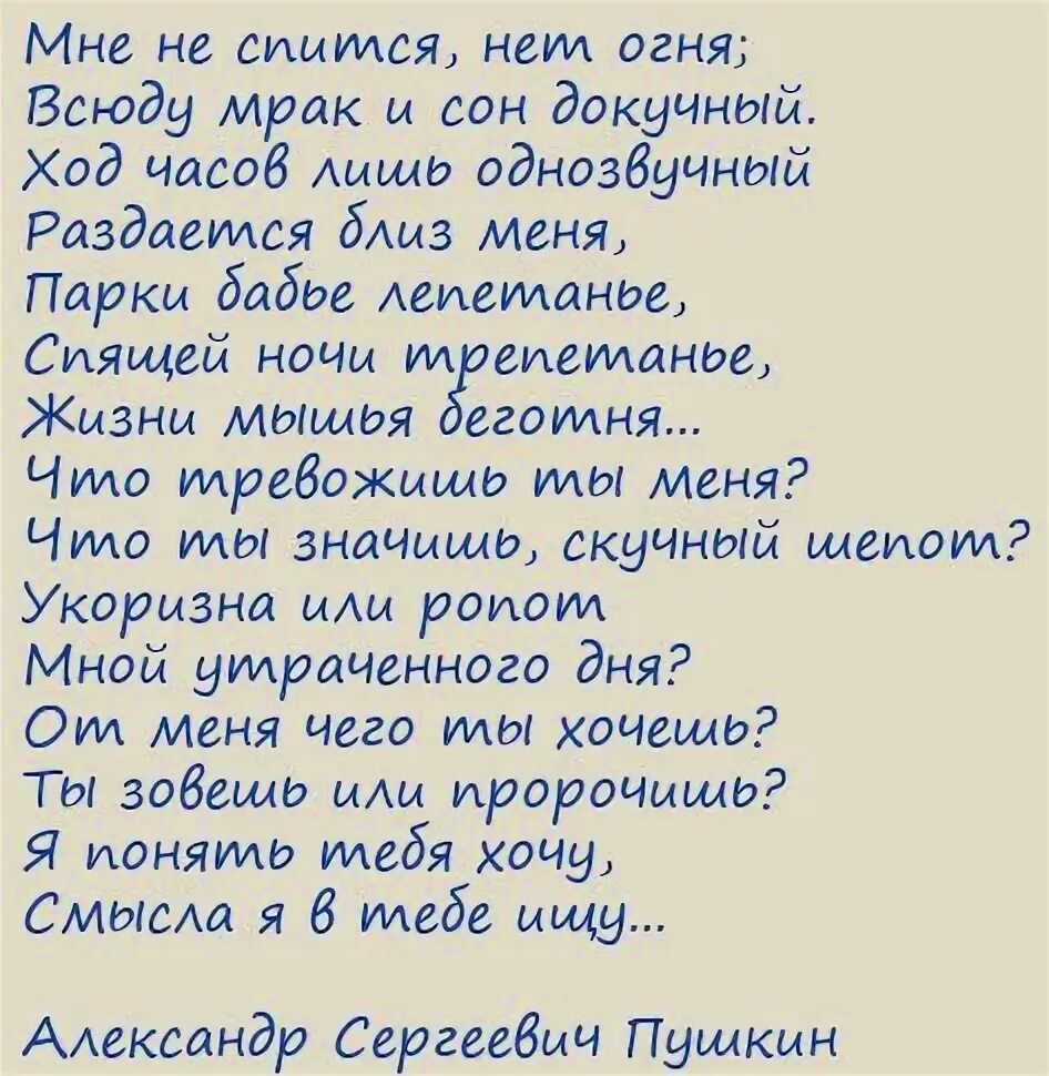 Мне не спится нет огня
