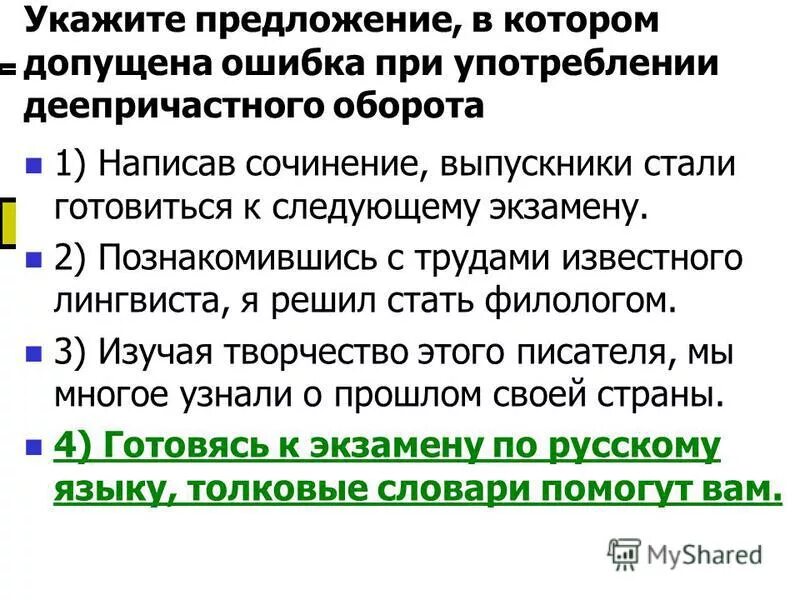 Укажите предложение в котором допущена синтаксическая ошибка. Укажите предложение в котором допущена синтаксическая ошибка