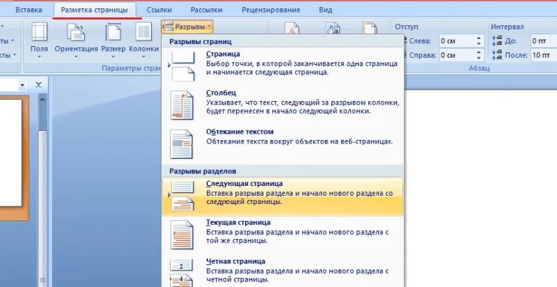 Нумерация документа с 3 страницы. Вставки для страниц. вставка разрыва страницы в word. разметка страниц в ворде нумерация страниц. вставка титульного листа в ворде.