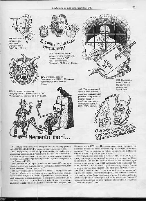 Татуировка читать