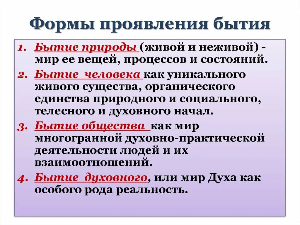 Что является примером проявления. Формы проявления бытия. бытие и формы его проявления. перечислите основные формы бытия. бытие человека.