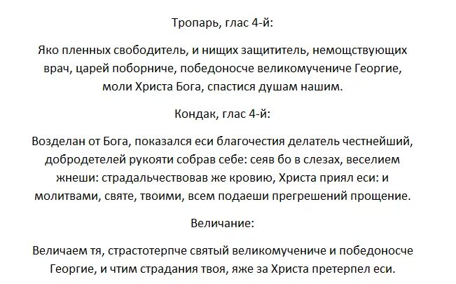 Тропарь давида. Царю небесный молитва текст. Царь давид молитва короткая. Тропарь давида. Покров пресвятой богородицы икона тропарь кондак величание.