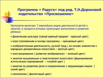 Цель программы радуга