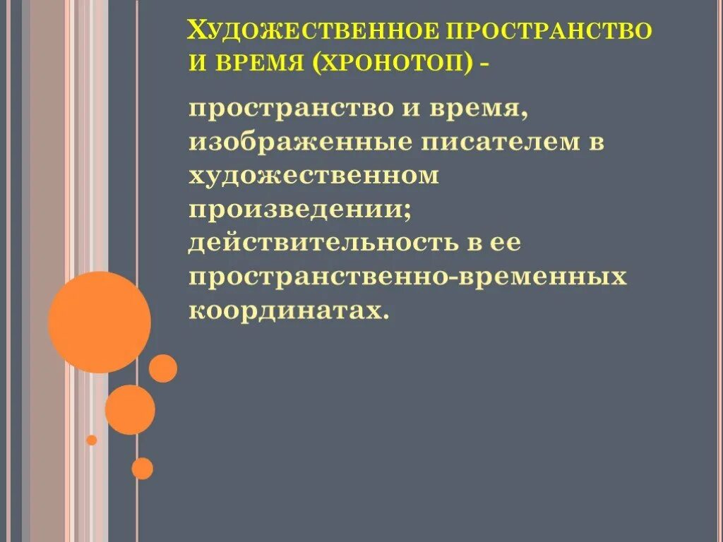 Пространство и время художественного произведения. Художественное пространство. Пространство в художественном произведении. Художественное время и пространство. Художественное время и художественное пространство.