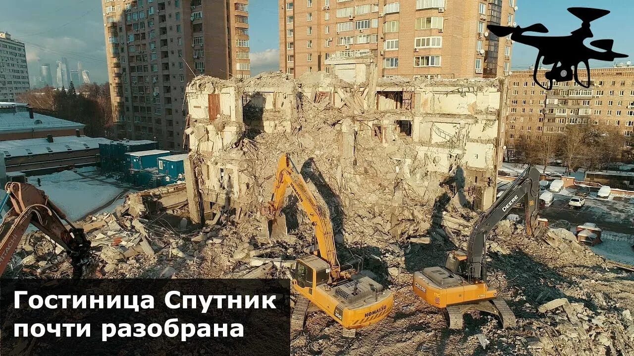 Когда снесли гостиницу москва. Гостиница спутник москва снесли. спутник гостиница москва снос. снос гостиницы спорт. снос гостиницы москва в москве.