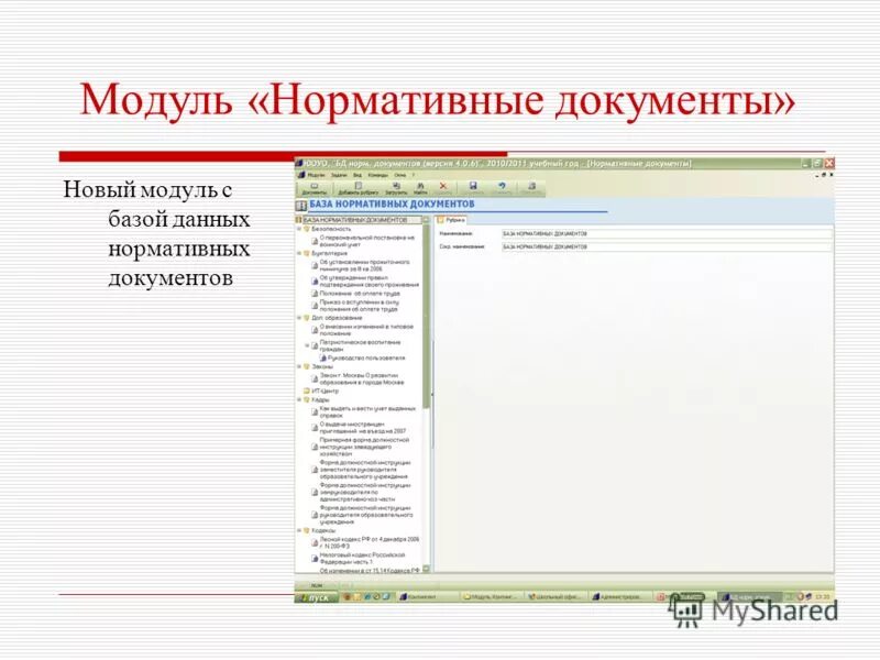 программный комплекс школа