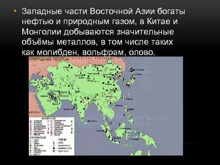 Ископаемые средней азии. Минеральные ресурсы Юго Восточной Азии. Полезные ископаемые Азии на карте. Крупнейшие месторождения нефти в зарубежной Азии. Полезные ископаемые зарубежной Азии на карте.