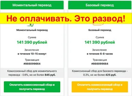 Комиссионный сбор