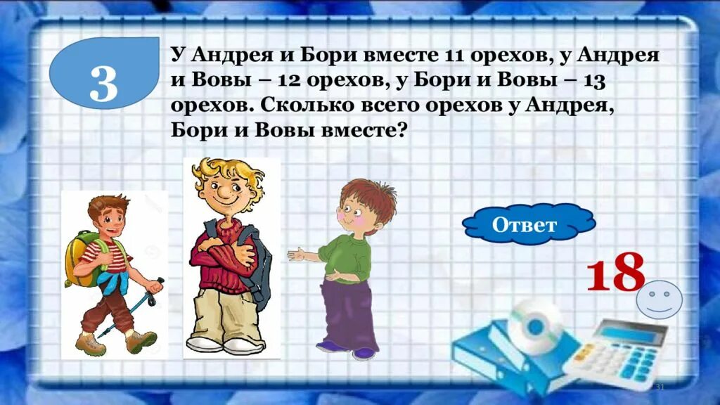 Володя вместе с семьей отправился. Математические задачки шутки. Математические задачи шутки для дошкольников. Задачи шутки картинки. Задачи шутки в картинках для детей.