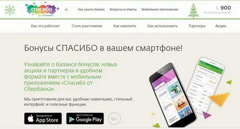 Как узнать баланс сбербанк без мобильного банка