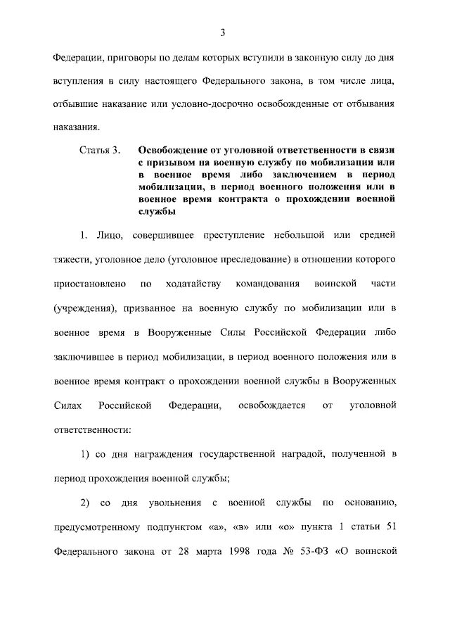 269 ФЗ от 24.06.2023. ФЗ-270 от 24.06.2023. Какие законодательные акты подписаны президентом. Федеральный закон 269-ФЗ от 24 июня 2023 года. 270 фз изменения 2024