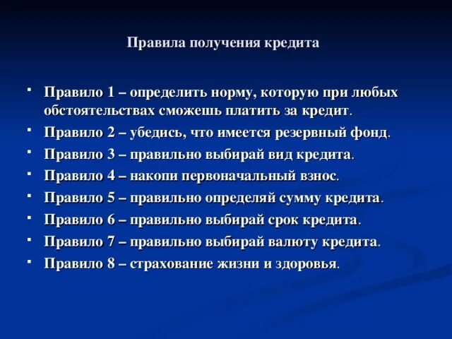 Правила получения