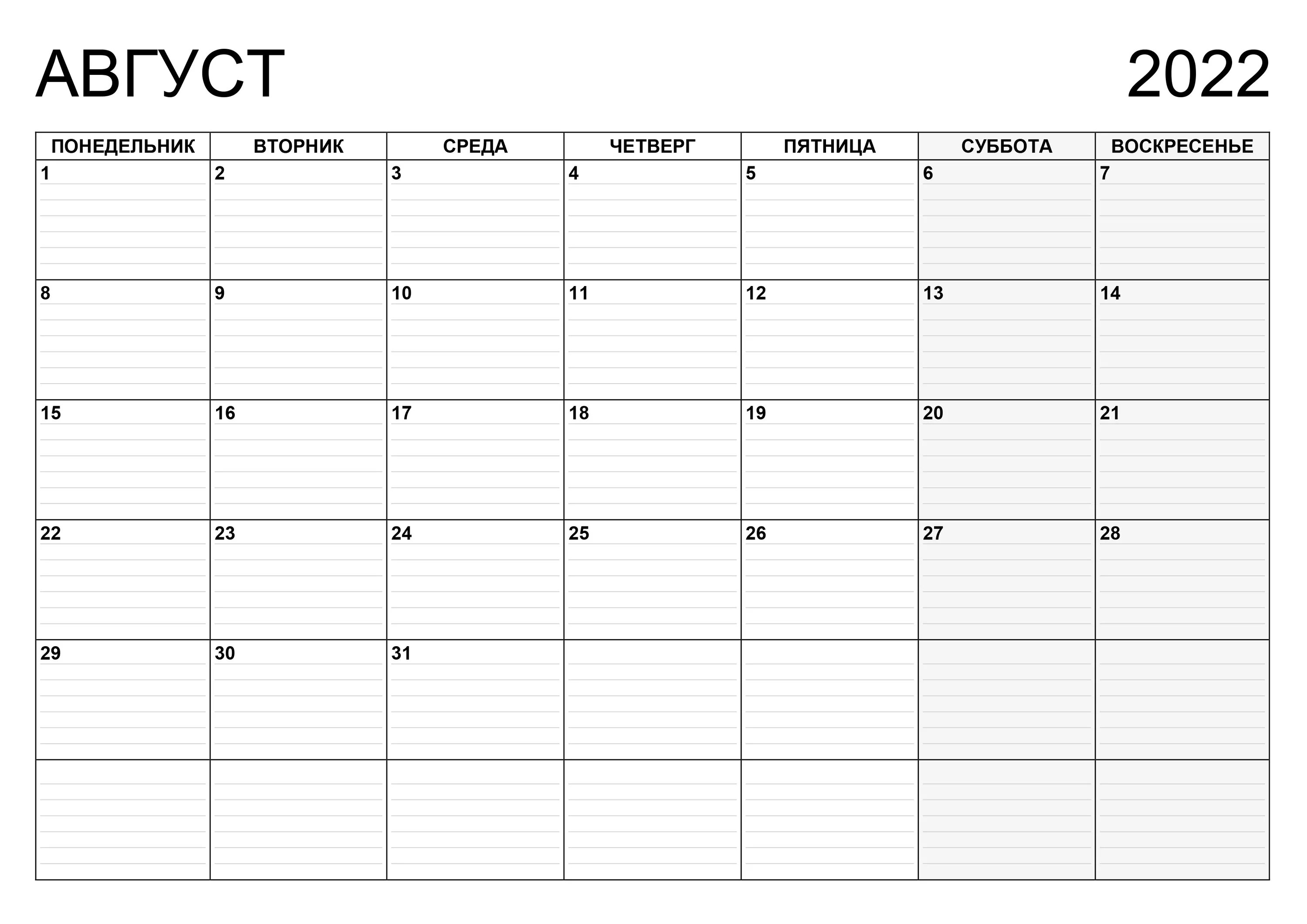 Календарь планер август 2022. Планер календарь на август 2022 года. Календарь планер август 2022 распечатать. Календарь планер на 2022 год. Июнь август 2023
