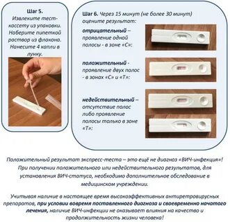 Инструкция по применению экспресс теста на вич