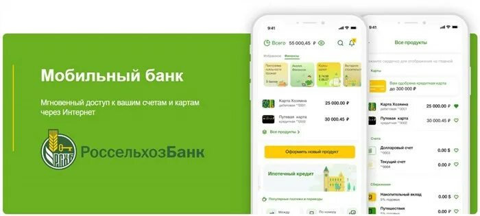 Мобильные приложения россельхозбанка для физических. Россельхоз мобильное приложение. мобильный банк россельхозбанка. россельхозбанк приложение. россельхозбанк в мобильной версии.