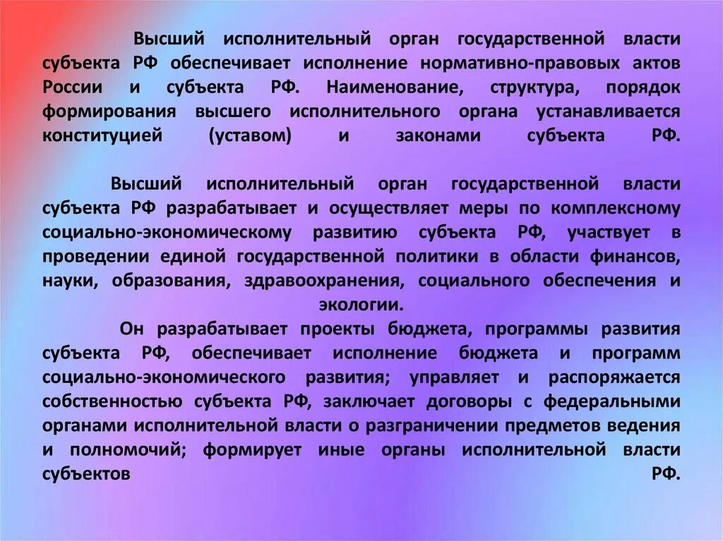 Формирование органов исполнительной власти. Высшие органы государственной власти субъектов РФ. Порядок формирования органов гос власти. Органы исполнительной власти субъектов РФ.