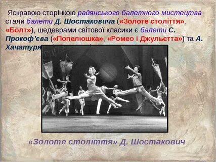 Д шостакович балеты